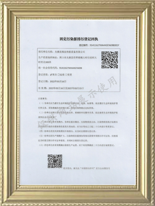 固定汙染源（yuán）排汙登記回執
