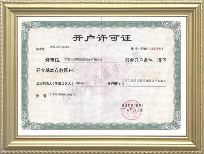 開戶許可證